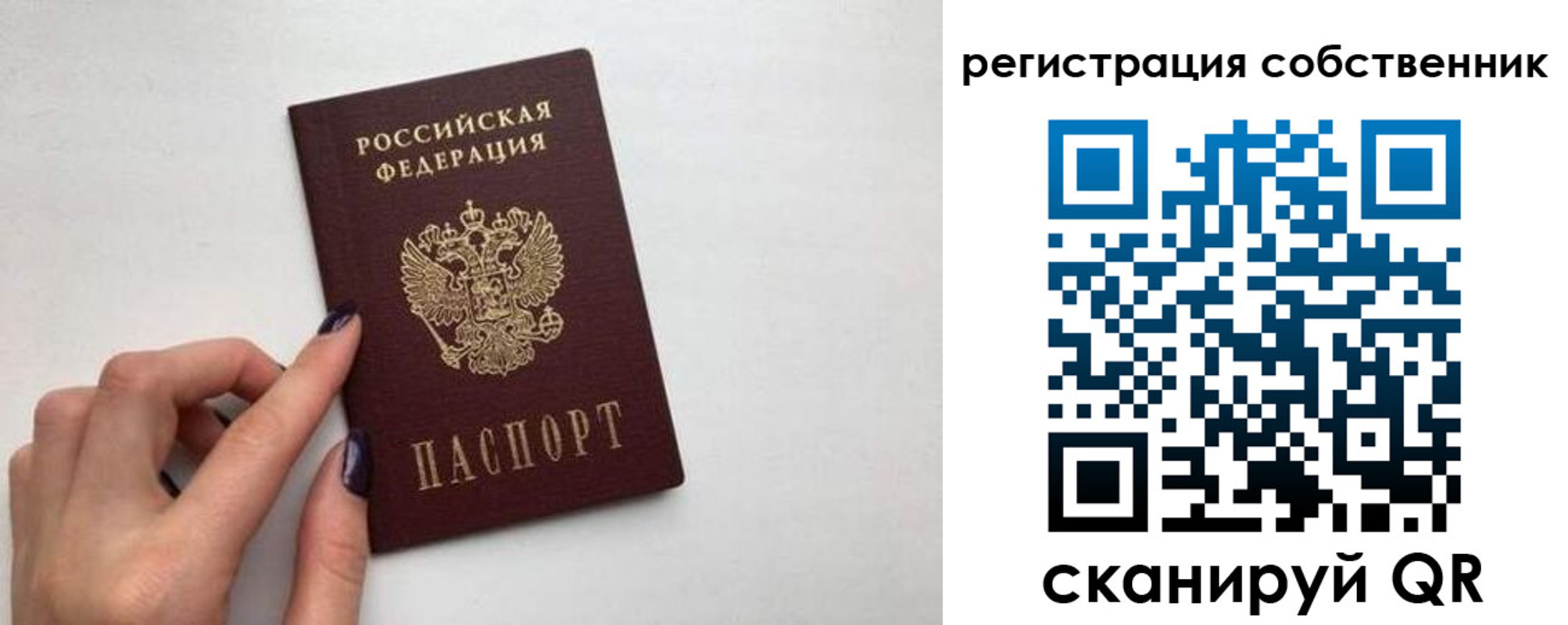 временная регистрация для всех в Якутске