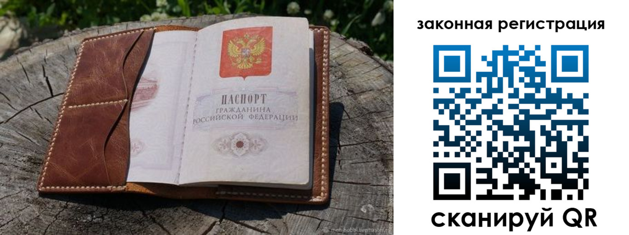 прописка в Якутске